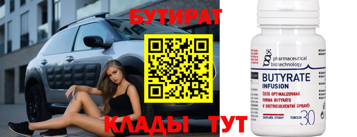 БУТИРАТ бутик Краснодар
