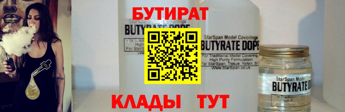 Краснодар  БУТИРАТ BDO 33%  БУТИРАТ  Вход с VPN 