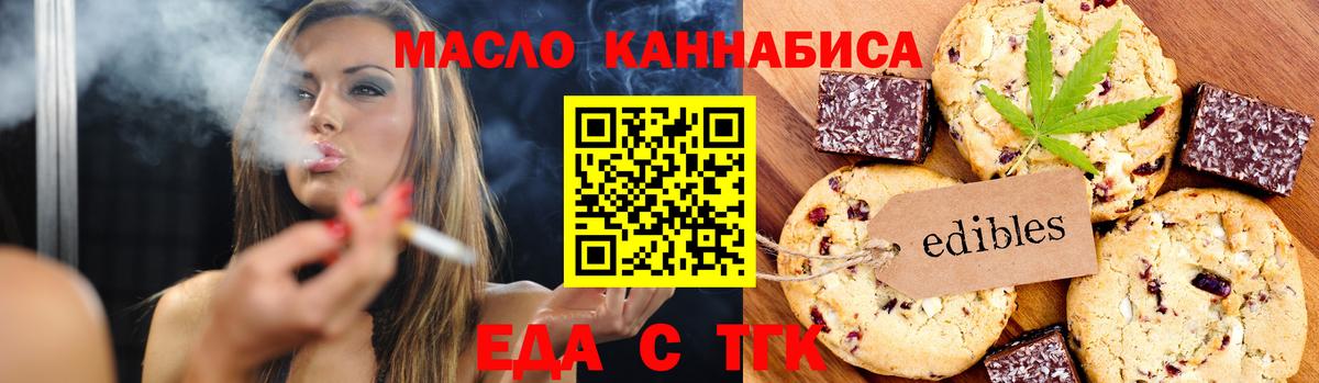 Краснодар  Печенье с ТГК марихуана  Вход с VPN 