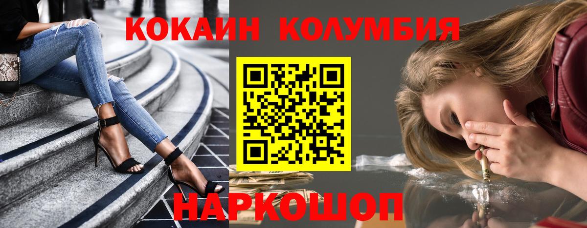Кокаин Колумбийский  Кокаин Columbia  Вход с VPN  Краснодар 