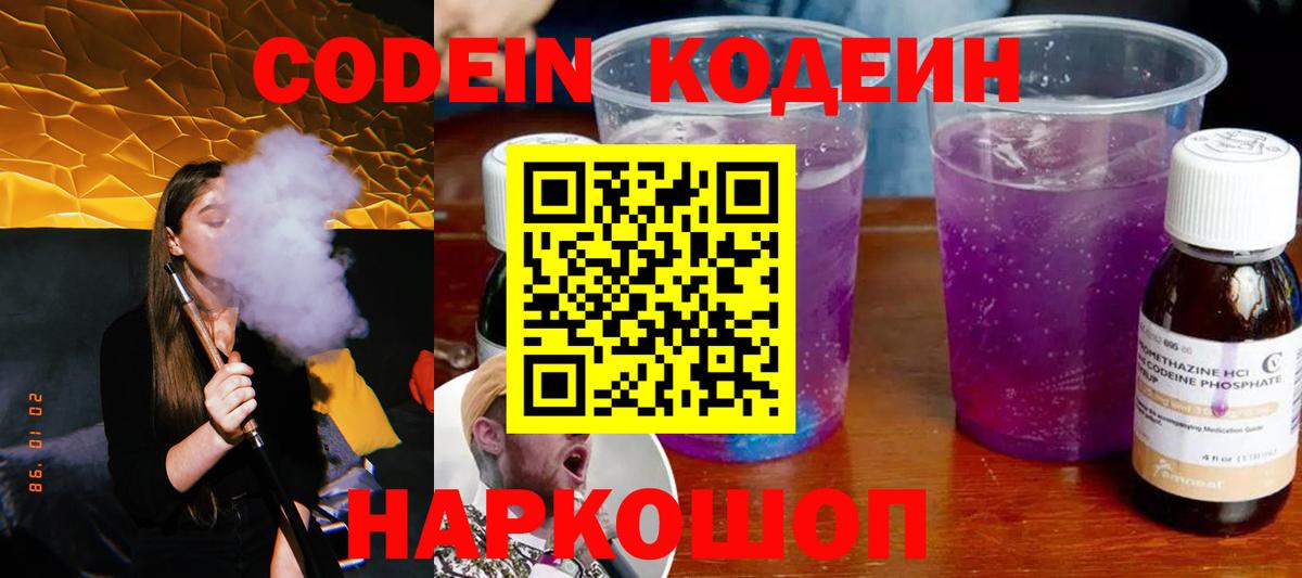 Кодеиновый сироп Lean Purple Drank Краснодар