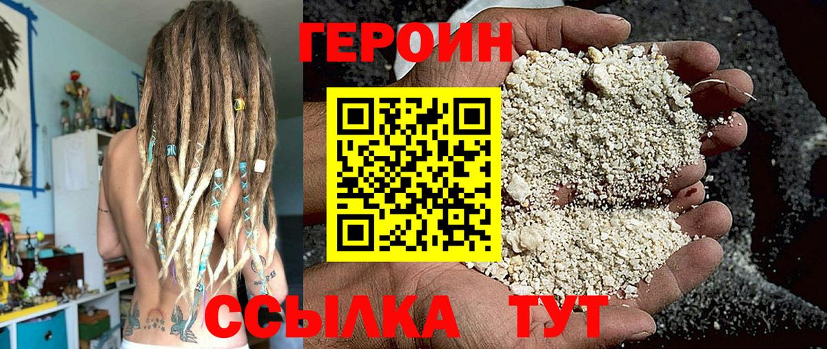 ГЕРОИН герыч Краснодар