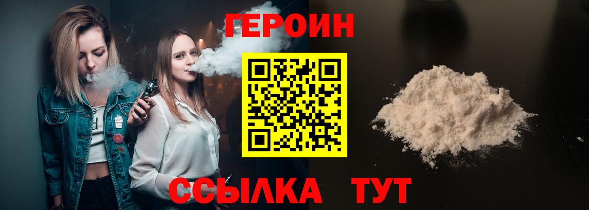 Краснодар  ГЕРОИН Heroin  Вход с VPN 