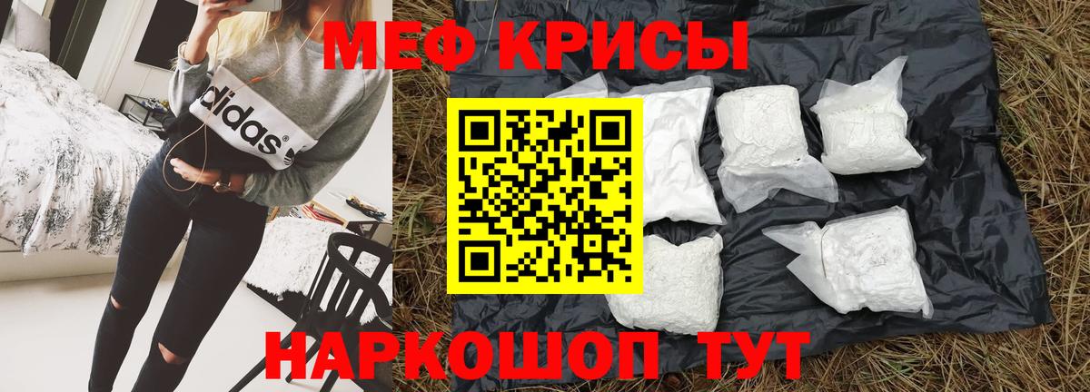Меф мяу мяу кристаллы Краснодар